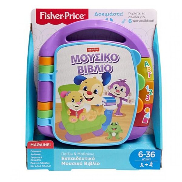 Fisher Price Eκπαιδευτικό Βιβλίο - Image 2